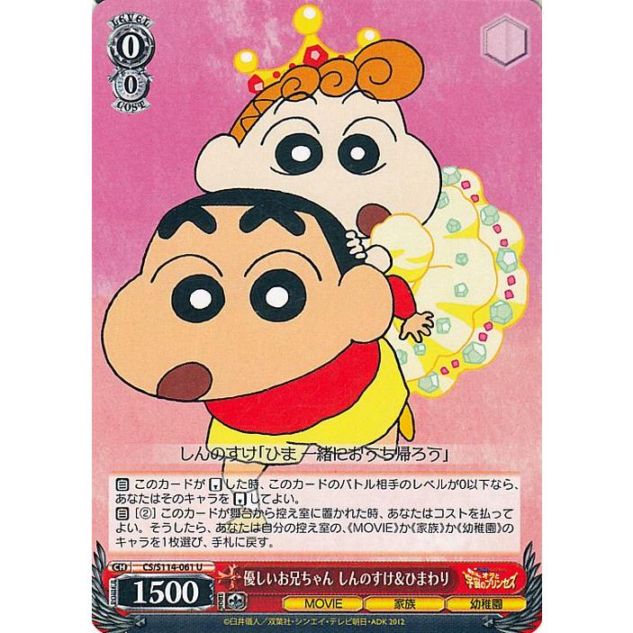 ヴァイスシュヴァルツ 映画クレヨンしんちゃん 優しいお兄ちゃん