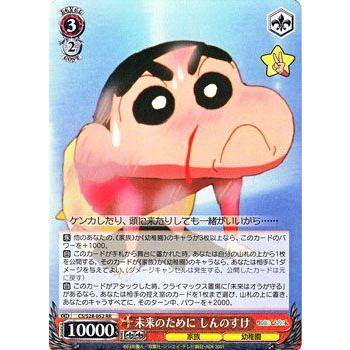 ヴァイスシュヴァルツ クレヨンしんちゃん 未来のために しんのすけ Rr Css28 052 Rr カードミュージアム Yahoo 店 通販 Yahoo ショッピング