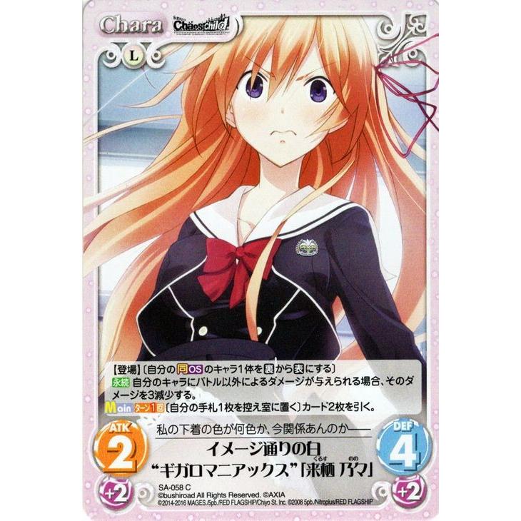 Chaos カオス Tcg イメージ通りの白 ギガロマニアックス 来栖 乃