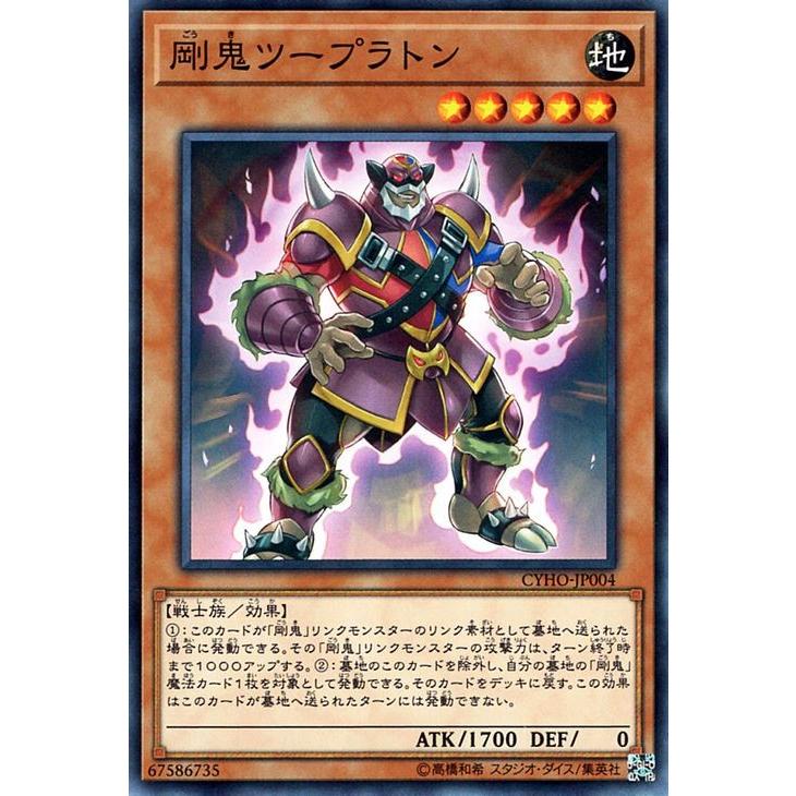 遊戯王カード 剛鬼ツープラトン ノーマル サイバネティック ホライゾン Cyho Cyho Jp004 N カードミュージアム Yahoo 店 通販 Yahoo ショッピング