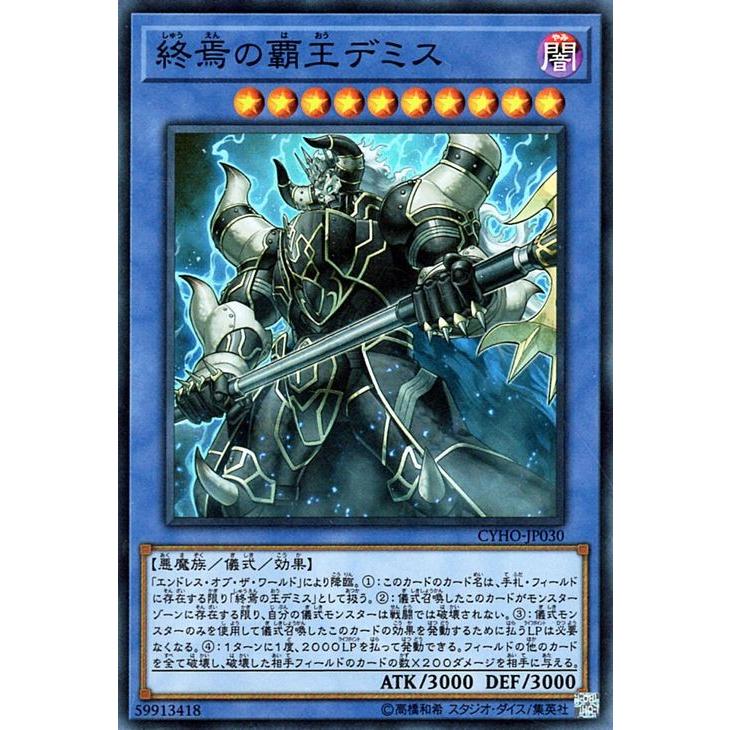 遊戯王カード 終焉の覇王デミス スーパーレア サイバネティック ホライゾン Cyho Cyho Jp030 Sr カードミュージアム Yahoo 店 通販 Yahoo ショッピング