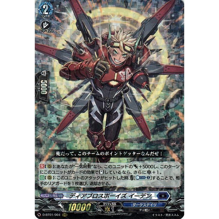 カードファイト!! ヴァンガード ヴァンガード overDress 五大世紀の
