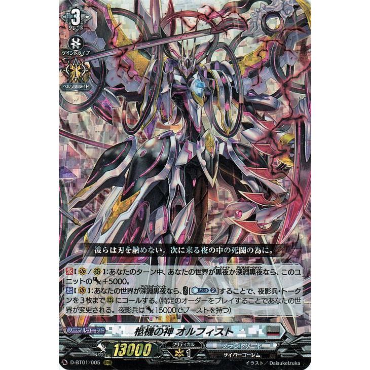 カードファイト!! ヴァンガード ヴァンガード overDress 五大世紀の