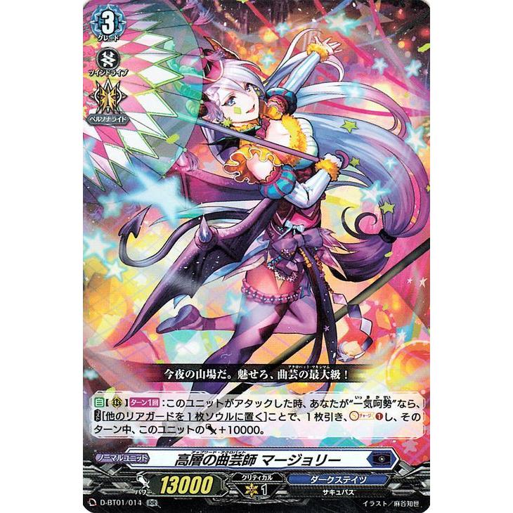 ヴァンガード Overdress 五大世紀の黎明 高層の曲芸師 マージョリー Rr D Bt01 014 ダブルレア ダークステイツ サキュバス ダークゾーン ノーマルユニット D Bt01 014 Rr カードミュージアム Yahoo 店 通販 Yahoo ショッピング