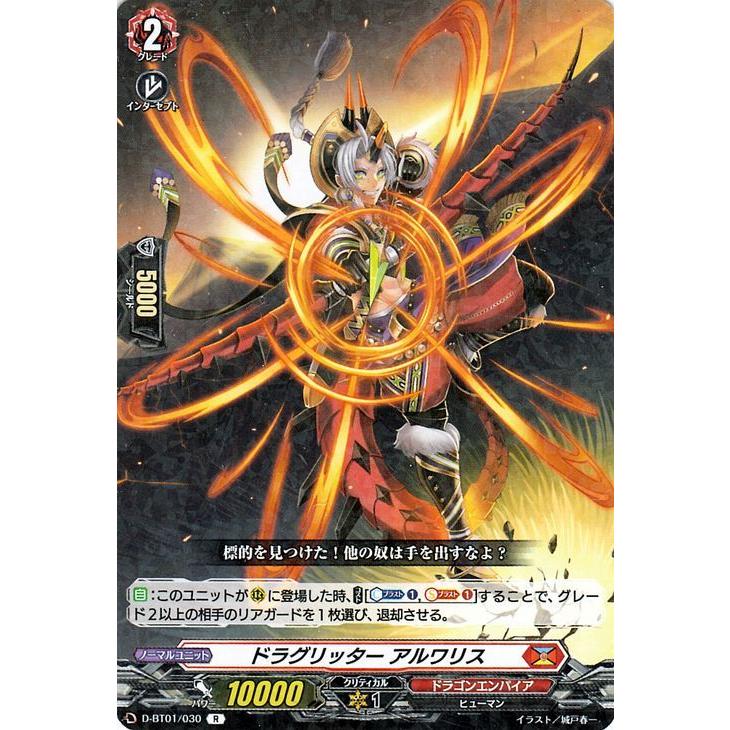 ヴァンガード Overdress 五大世紀の黎明 ドラグリッター アルワリス R D Bt01 030 レア ドラゴンエンパイア ヒューマン ドラゴンエンパイア ノーマルユニット D Bt01 030 R カードミュージアム Yahoo 店 通販 Yahoo ショッピング