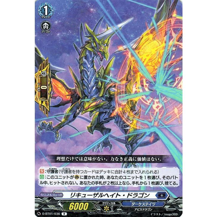 ヴァンガード Overdress 五大世紀の黎明 リキューザルヘイト ドラゴン R D Bt01 036 レア ダークステイツ アビスドラゴン ダークゾーン ノーマルユニット D Bt01 036 R カードミュージアム Yahoo 店 通販 Yahoo ショッピング