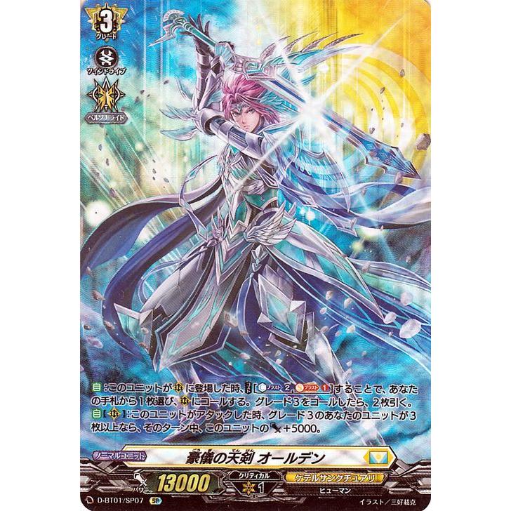 ヴァンガード overDress 五大世紀の黎明 豪儀の天剣 オールデン(SP) D-BT01/SP07 ケテルサンクチュアリ ヒューマン ユナイテッドサンクチュアリ :D-BT01-SP07-SP:カードミュージアム !店 通販 豪儀の天剣オールデン2枚