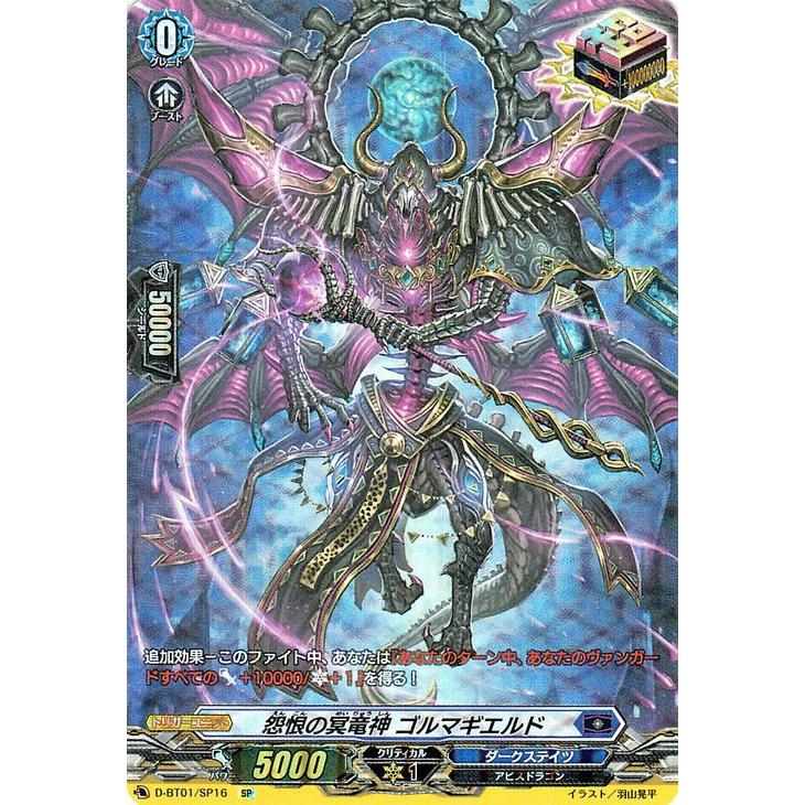 怨恨の冥竜神ゴルマギエルド　1枚 カードファイト!! ヴァンガード overDress 五大世紀の黎明 怨恨の冥