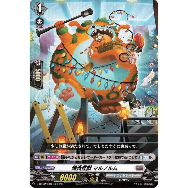 ヴァンガード Overdress 伝説との邂逅 爆食怪獣 マルノルム Rr D Bt02 019 ダブルレア ブラントゲート エイリアン ノーマルユニット D Bt02 019 Rr カードミュージアム Yahoo 店 通販 Yahoo ショッピング