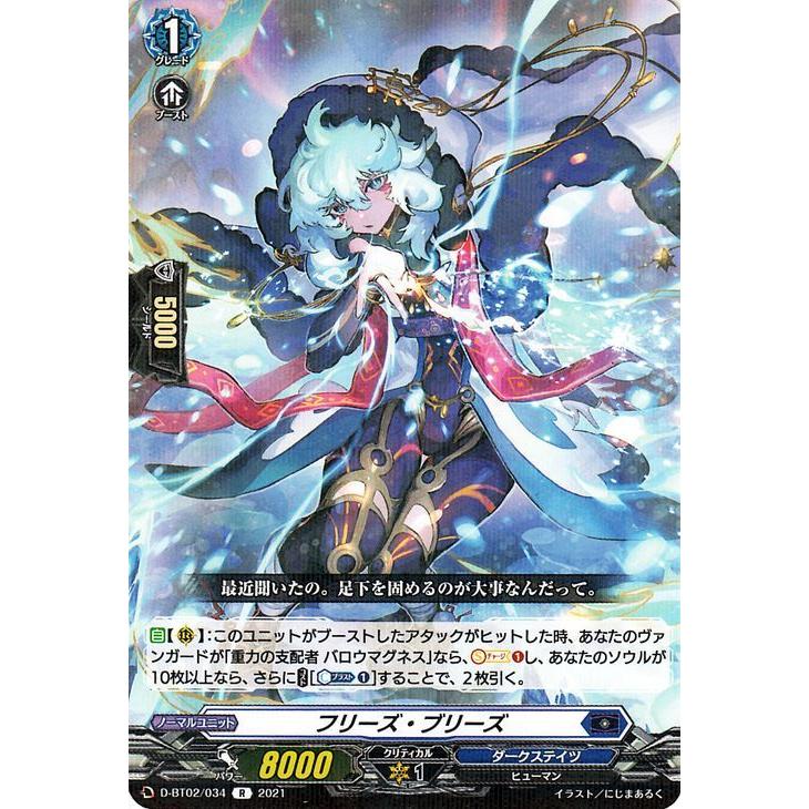 ヴァンガード Overdress 伝説との邂逅 フリーズ ブリーズ R D Bt02 034 レア ダークステイツ ヒューマン ノーマルユニット D Bt02 034 R カードミュージアム Yahoo 店 通販 Yahoo ショッピング