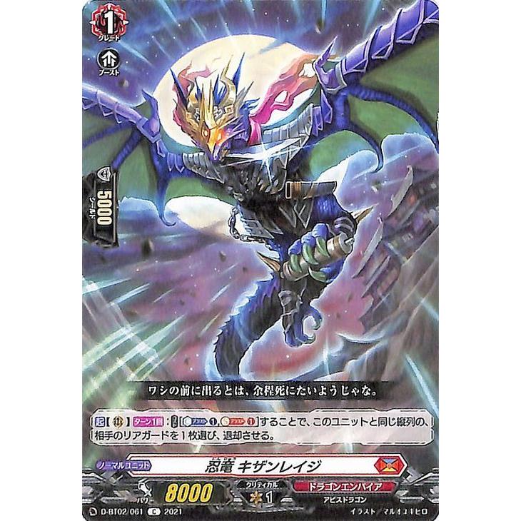 ヴァンガード Overdress 伝説との邂逅 忍竜 キザンレイジ C D Bt02 061 コモン ドラゴンエンパイア アビスドラゴン ノーマルユニット D Bt02 061 C カードミュージアム Yahoo 店 通販 Yahoo ショッピング