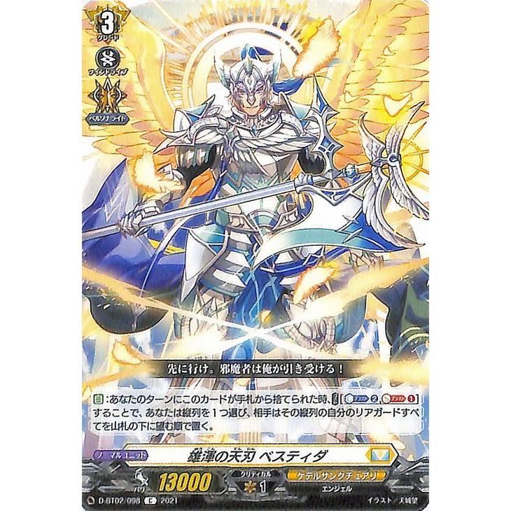 ヴァンガード Overdress 伝説との邂逅 雄渾の天刃 ベスティダ C D Bt02 098 コモン ケテルサンクチュアリ エンジェル ノーマルユニット D Bt02 098 C カードミュージアム Yahoo 店 通販 Yahoo ショッピング