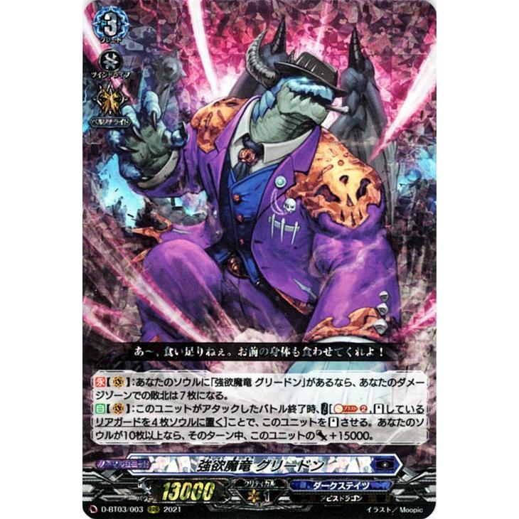 ヴァンガード 共進する双星 ダークステイツ グリードン デッキ 【公式