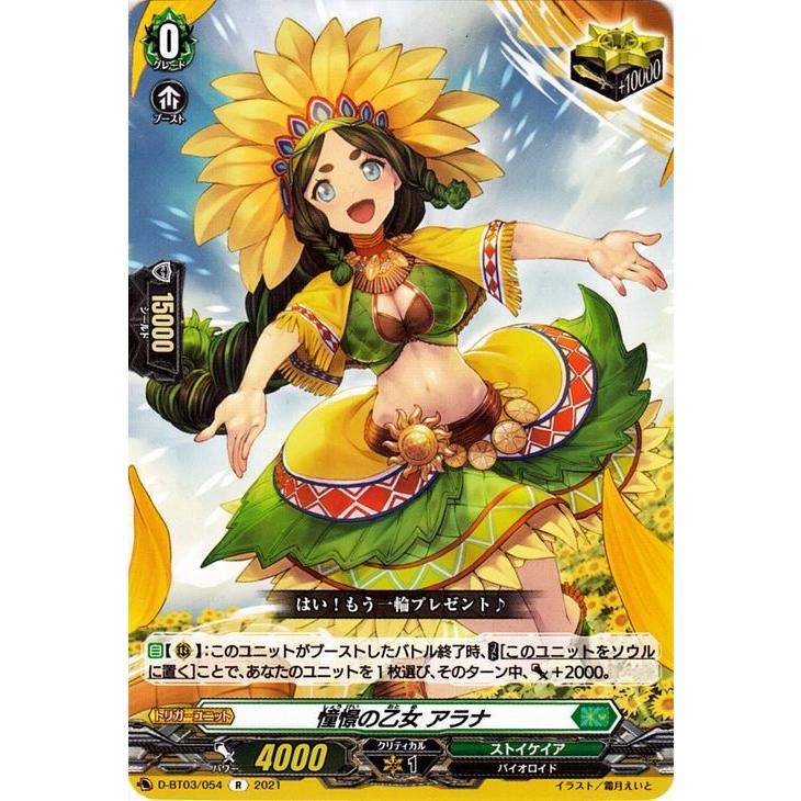 ヴァンガード Overdress 共進する双星 憧憬の乙女 アラナ R D Bt03 054 レア ストイケイア バイオロイド トリガーユニット D Bt03 054 R カードミュージアム Yahoo 店 通販 Yahoo ショッピング