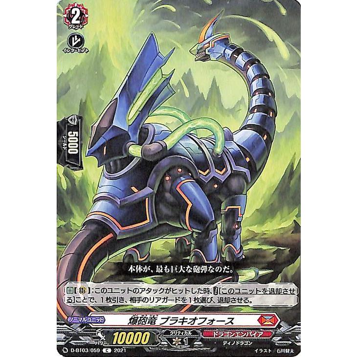 ヴァンガード overDress 共進する双星 爆砲竜 ブラキオフォース(C) D-BT03/059 | コモン ドラゴンエンパイア ディノドラゴン ノーマルユニット | カードファイト!! ヴァンガード