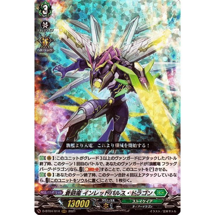 ヴァンガード overDress 覚醒する天輪 蒼砲竜 インレットパルス