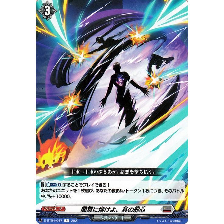 前日発送 ブラントゲート RRR以下4コン 虚影襲雷 ヴァンガード 1枚