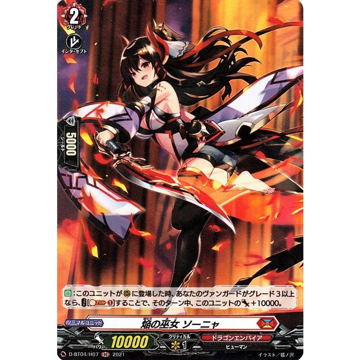 ヴァンガードドラゴンエンパイアトリガーH