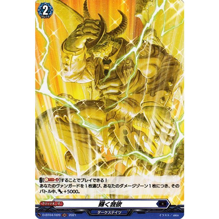 カードファイト!! ヴァンガード ヴァンガード overDress 覚醒する天輪