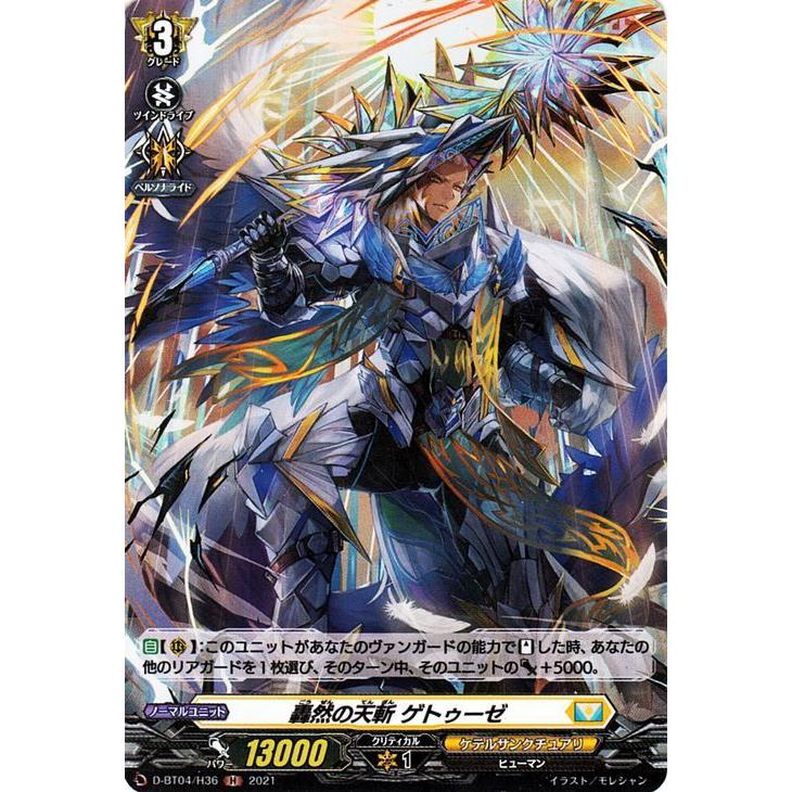 カードファイト!! ヴァンガード overDress 覚醒する天輪 轟然の天斬