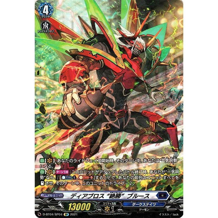 ヴァンガード G4ブルースデッキ Dスタン 絶勝(G4)ブルース【天輪飛翔