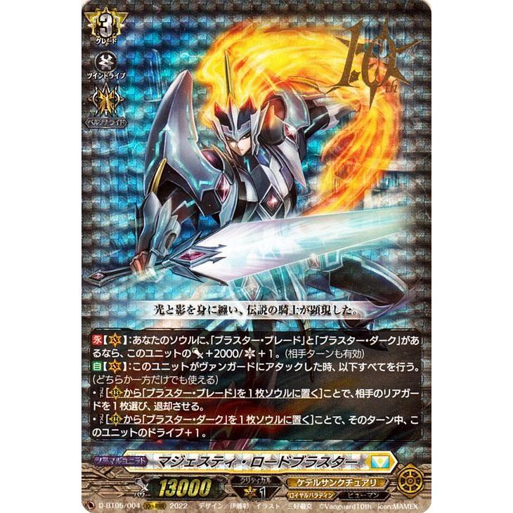 psa10 ヴァンガード マジェスティ・ロードブラスター 10th SP 【公式通販】
