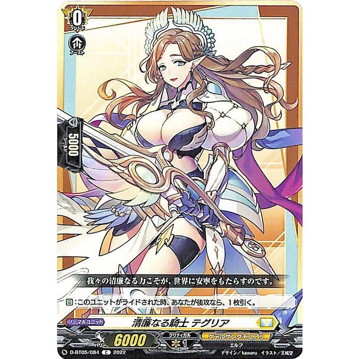 カードファイト!! ヴァンガード ヴァンガード overDress 群雄凱旋 清廉