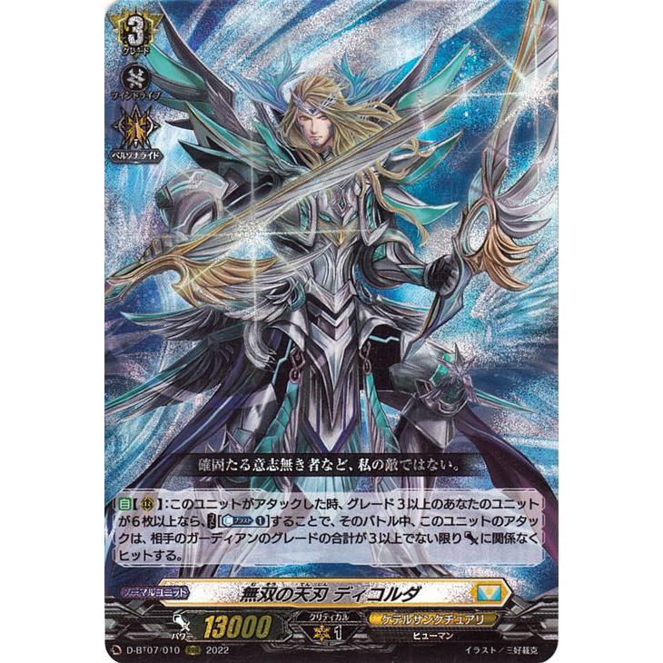 カードファイト!! ヴァンガード ヴァンガード 烈火翠嵐 無双の天刃