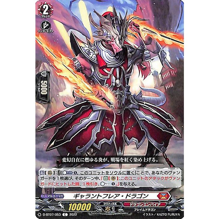 カードファイト!! ヴァンガード ヴァンガード 烈火翠嵐 ギャラント