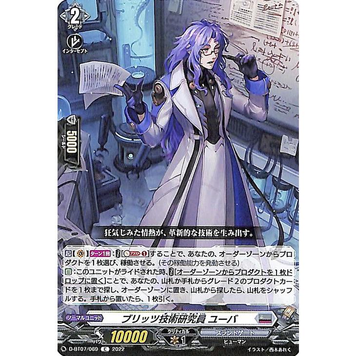 ヴァンガード　ブリッツ主任研究員 ユーバ　FR ヴァンガード ブリッツ主任研究員 ユーバ（ブリッツ主任研究員