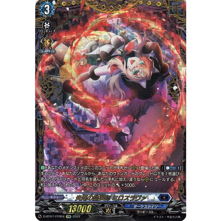 ヴァンガード 炎尾の曲芸師ミロスラヴァFFR 4枚