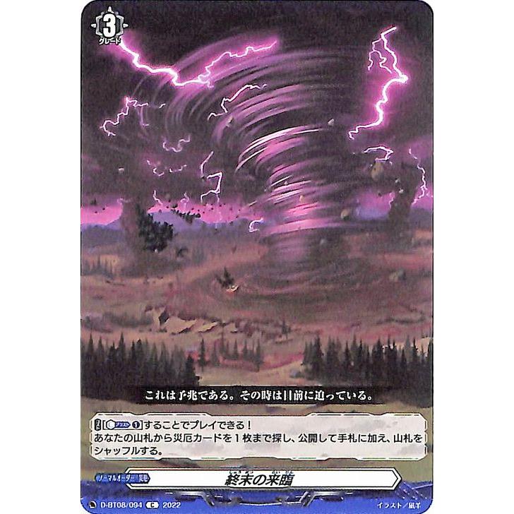 カードファイト!! ヴァンガード ヴァンガード 女神再臨 終末の来臨（C