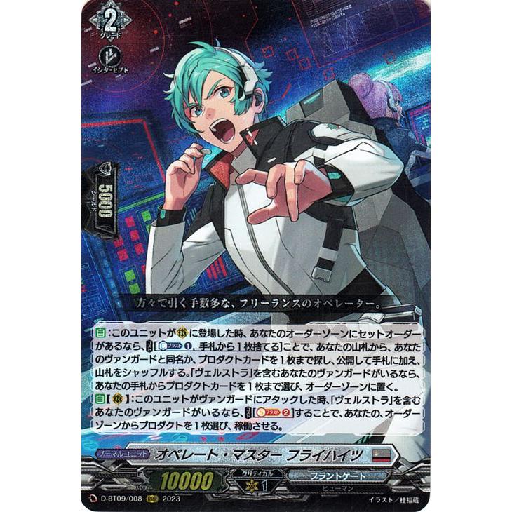 カードファイト!! ヴァンガード ヴァンガード 龍樹侵攻 オペレート