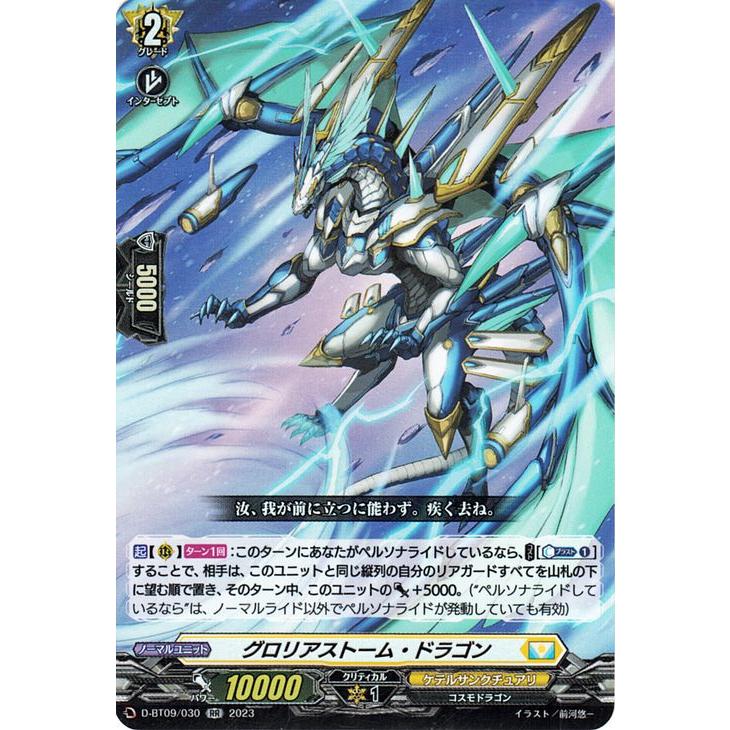 カードファイト!! ヴァンガード ヴァンガード 龍樹侵攻 グロリア