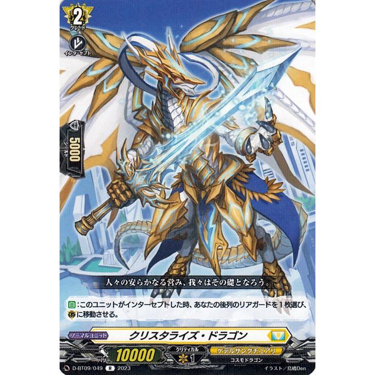 カードファイト!! ヴァンガード ヴァンガード 龍樹侵攻 クリスタライズ