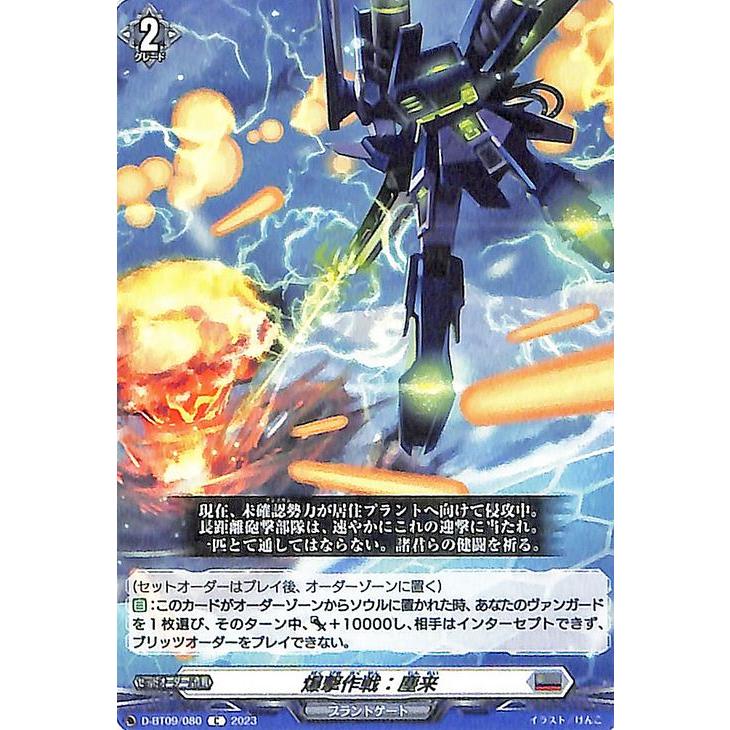 カードファイト!! ヴァンガード ヴァンガード 龍樹侵攻 爆撃作戦：塵来
