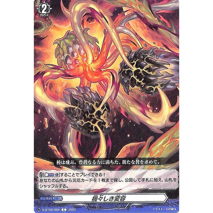 カードファイト!! ヴァンガード 龍樹侵攻 禍々しき変容(C) D-BT09/099 