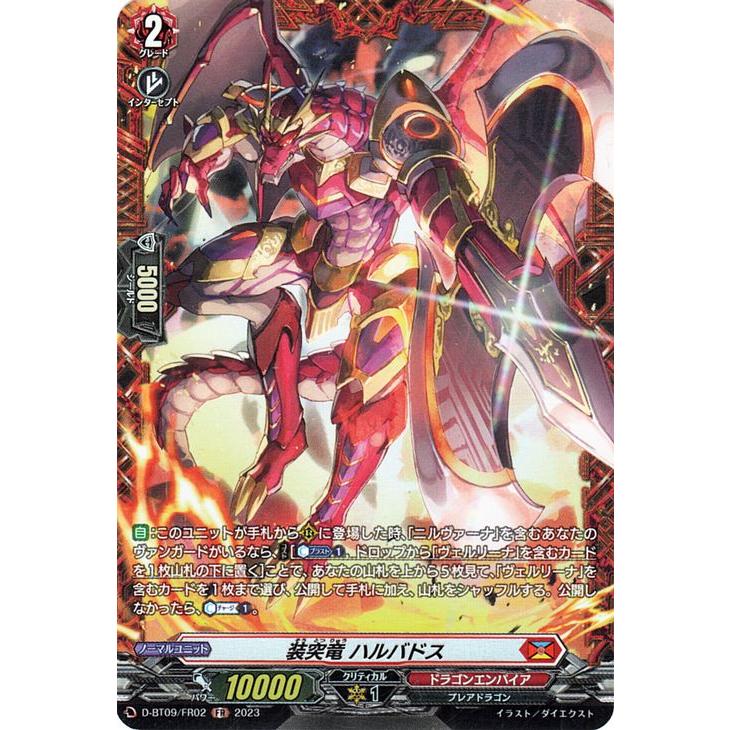 カードファイト!! ヴァンガード ヴァンガード 龍樹侵攻 装突竜