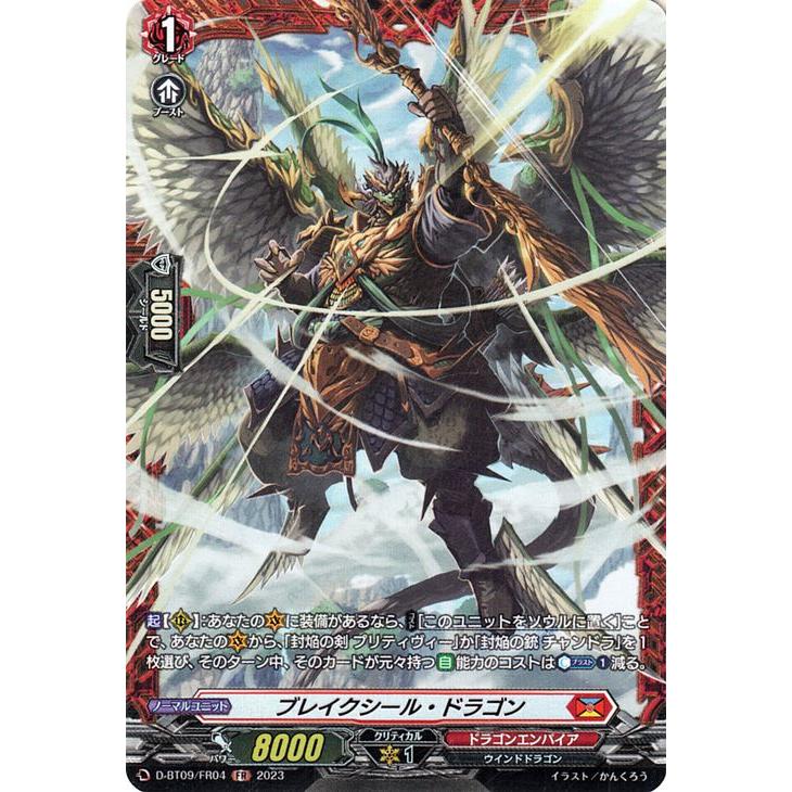 カードファイト!! ヴァンガード ヴァンガード 龍樹侵攻 ブレイクシール