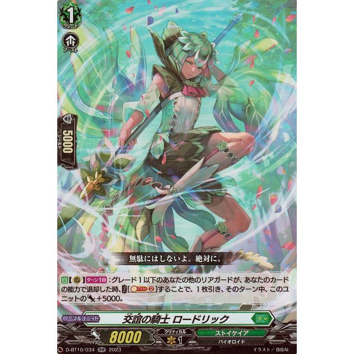 ヴァンガード/仮面竜奏/ストイケイア/RRR以下/4コン DZ-BT01】「運命