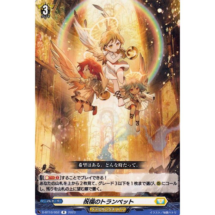 カードファイト!! ヴァンガード ヴァンガード 仮面竜奏 祝福の