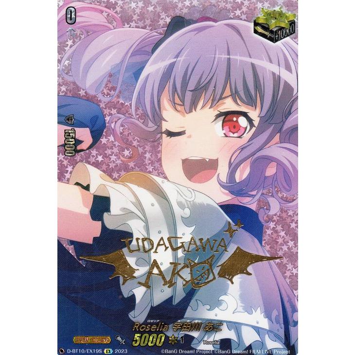 カードファイト!! ヴァンガード ヴァンガード 仮面竜奏 Roselia 宇田川