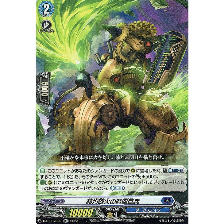 ヴァンガード 英雄激突 赫灼砲火の時空巨兵(RR) D-BT11/020 ダブルレア ダークステイツ ギアコロッサス :D-BT11-020-RR:カードミュージアム !店 通販 ヴァンガード ツインマーヴァル・ドラゴン RR 4枚