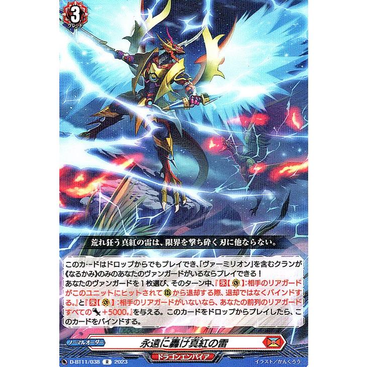 カードファイト!! ヴァンガード ヴァンガード 英雄激突 永遠に轟け真紅