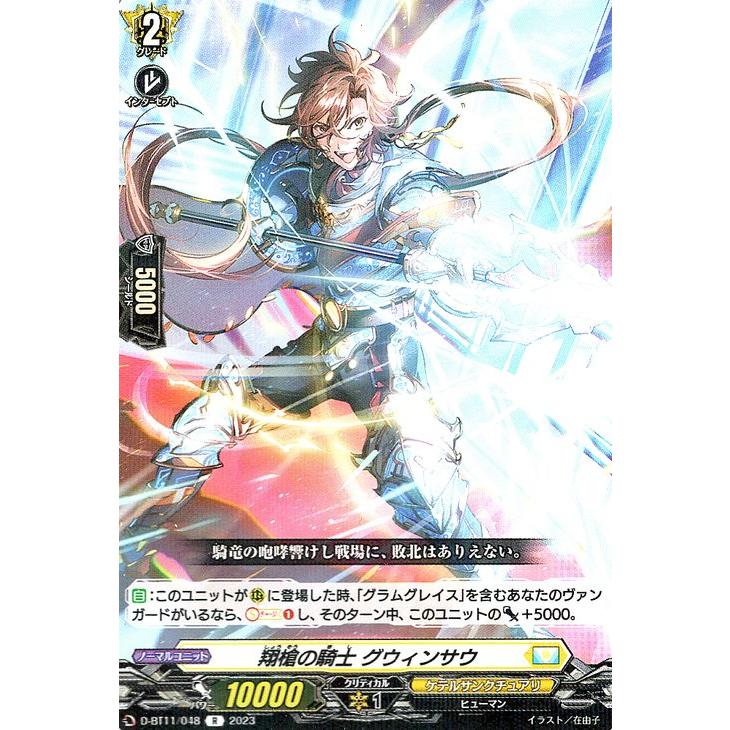 カードファイト!! ヴァンガード ヴァンガード 英雄激突 翔槍の騎士