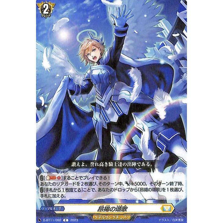 カードファイト!! ヴァンガード ヴァンガード 英雄激突 昂揚の頌歌(C