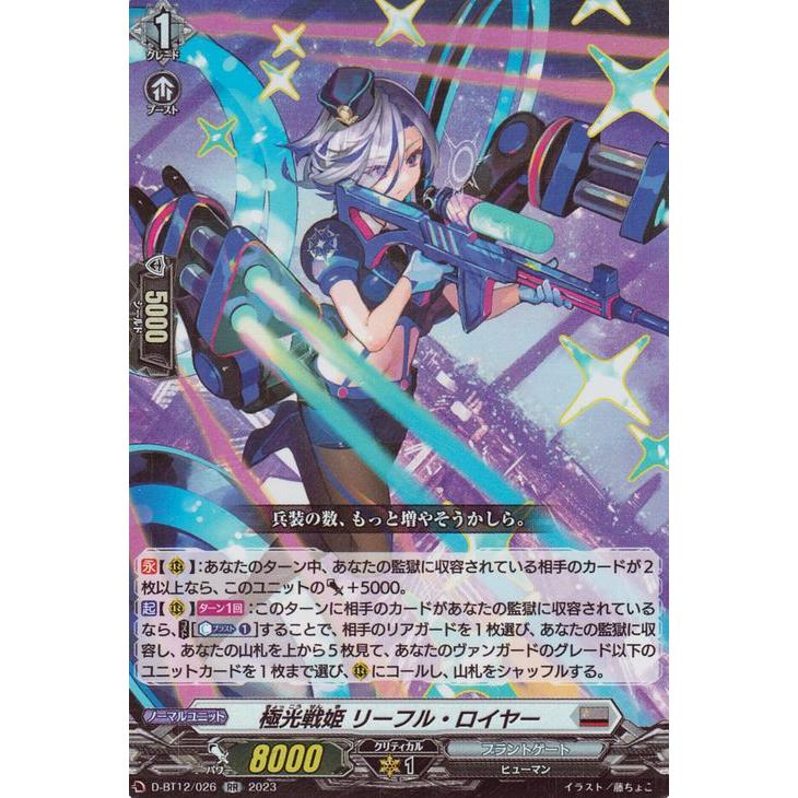 夜天凶襲　ブラントゲート＋龍樹　極光戦姫 リーフル・ロイヤーなど　7種類 各3枚 極光戦姫デリィ・バイオレット【RR】{D-BT02/017}《ブラントゲート》