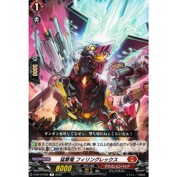カードファイト!! ヴァンガード 夜天凶襲 猛撃竜 フィリング