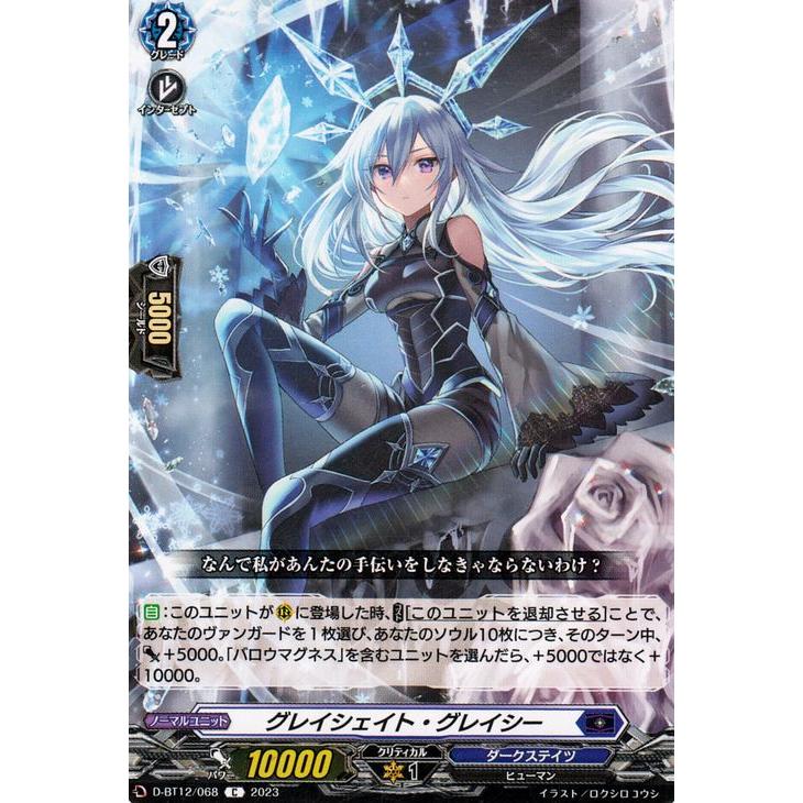 カードファイト!! ヴァンガード ヴァンガード 夜天凶襲 グレイシェイト