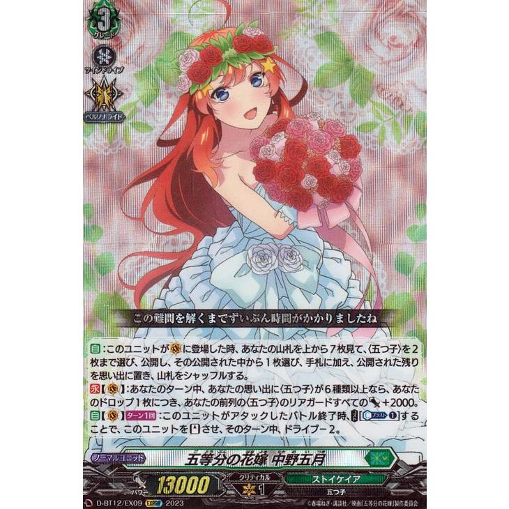 カードファイト!! ヴァンガード 夜天凶襲 五等分の花嫁 中野五月